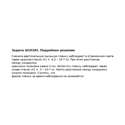 Задача id10183