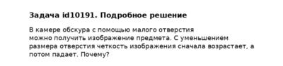 Задача id10191