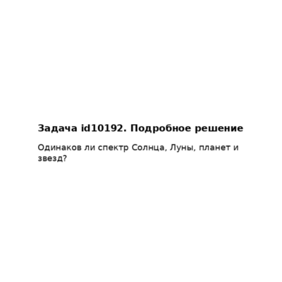 Задача id10192