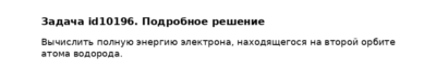 Задача id10196