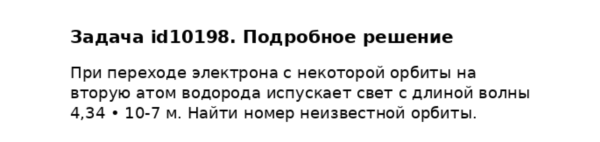 Задача id10198
