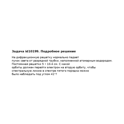 Задача id10199