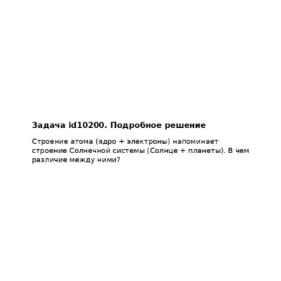 Задача id10200
