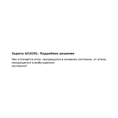 Задача id10201