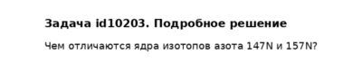 Задача id10203