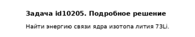 Задача id10205