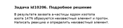 Задача id10206