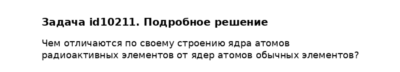 Задача id10211
