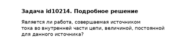 Задача id10214