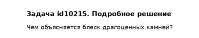 Задача id10215