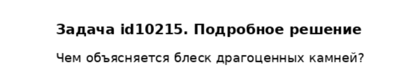Задача id10215