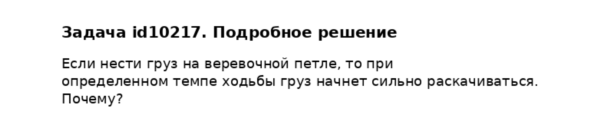 Задача id10217