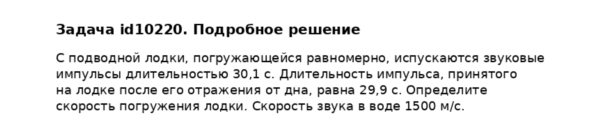 Задача id10220