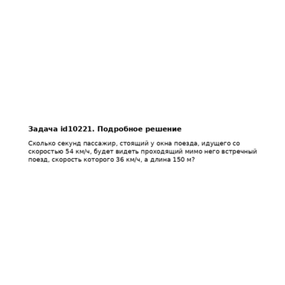 Задача id10221