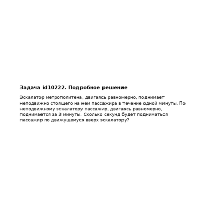 Задача id10222