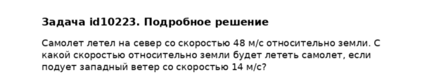 Задача id10223