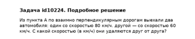 Задача id10224