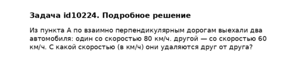 Задача id10224