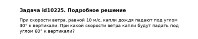 Задача id10225