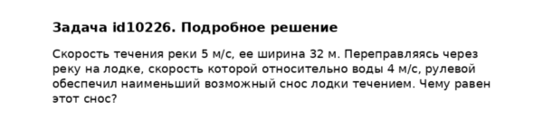 Задача id10226