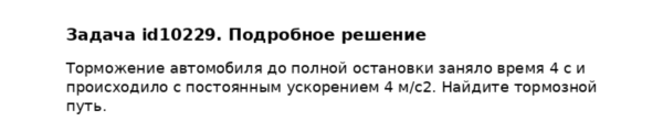 Задача id10229