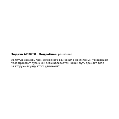 Задача id10231