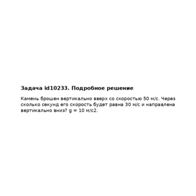 Задача id10233