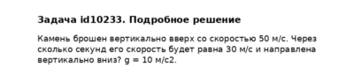 Задача id10233