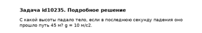 Задача id10235