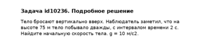 Задача id10236