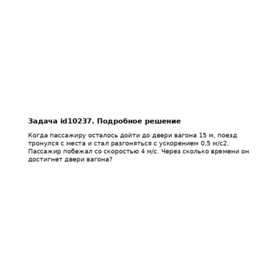 Задача id10237