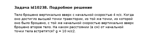 Задача id10238