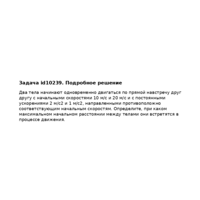 Задача id10239