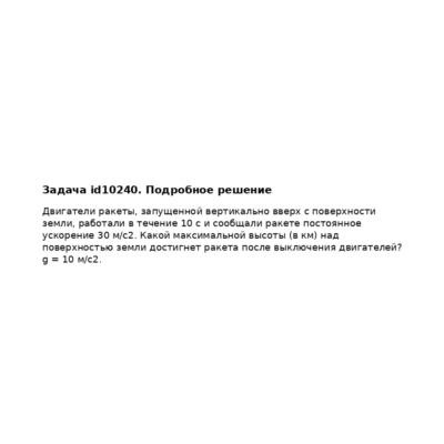 Задача id10240