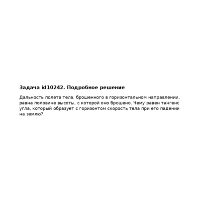 Задача id10242