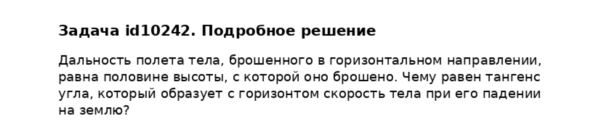 Задача id10242