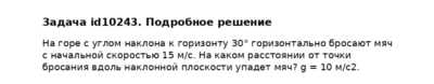 Задача id10243