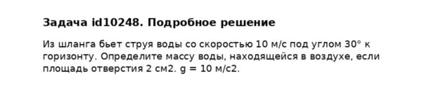 Задача id10248