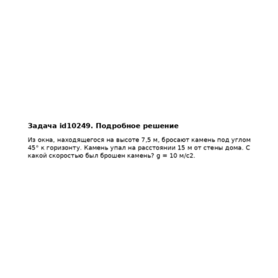 Задача id10249