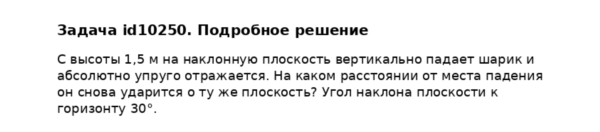 Задача id10250