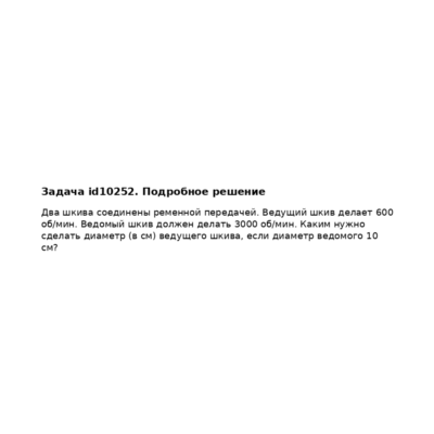 Задача id10252