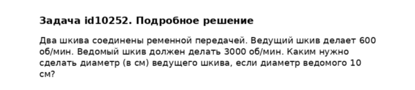 Задача id10252