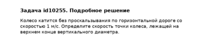 Задача id10255