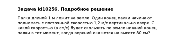 Задача id10256