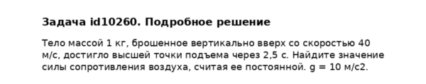 Задача id10260