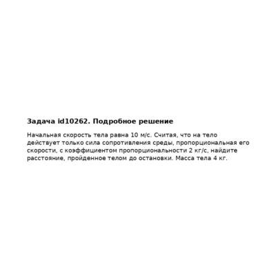 Задача id10262