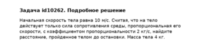 Задача id10262