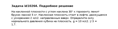 Задача id10264