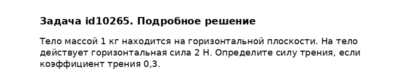 Задача id10265