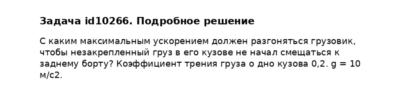 Задача id10266